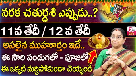 Ramaa Raavi Narakachaturdasi Deepavali Dates Ramaa Raavi Deepavali