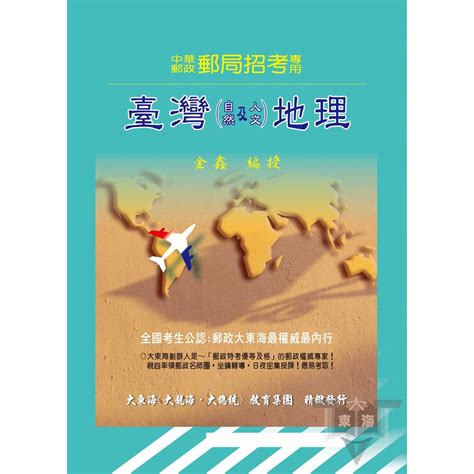 台灣自然及人文地理的價格推薦 2024年1月 比價比個夠biggo