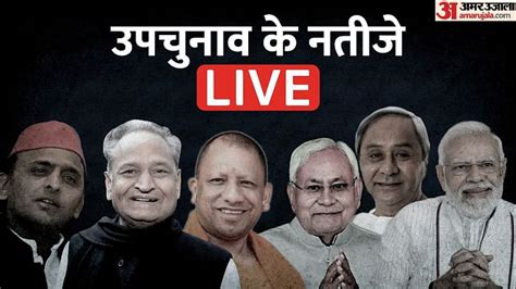 Bypoll Election Results Live Vote Counting In Bihar Rajasthan Up