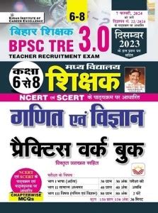 Bpsc Tre Class To Math And Science Practice Work Book Based On