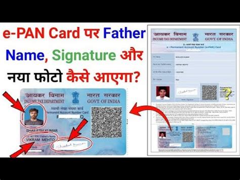 E PAN Card Per Father Name Aur Signature Kaise Aayega E PAN Card Se