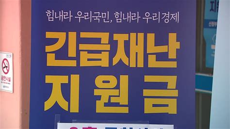 정치 코로나19 확산 진정세여야 전 국민 재난지원금 공방 Ytn