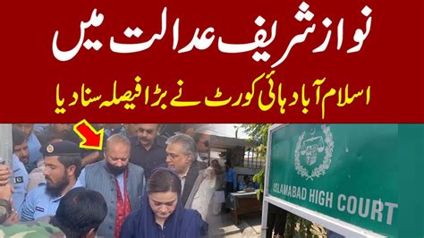 Breaking News Islamabad High Court Announces Reserved Verdict