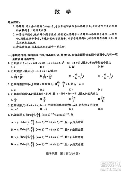 河南天一大联考2024届高三上学期12月阶段性测试四数学参考答案 2024届高三上学期12月考试数学答案 答案圈