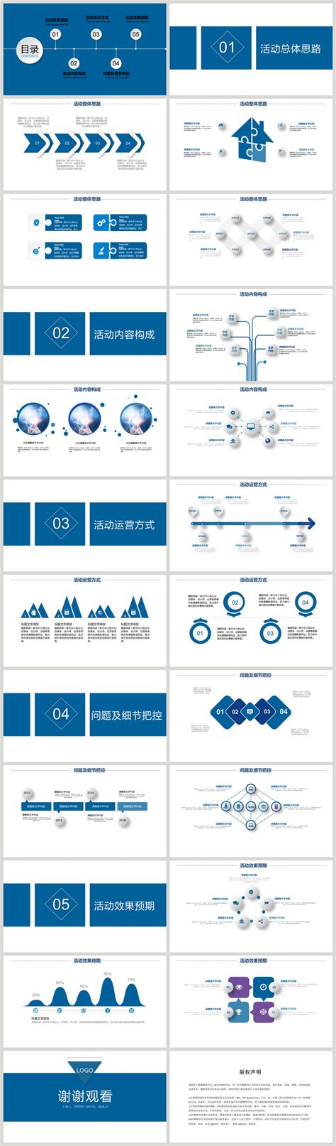 活动策划方案书ppt模板图片 正版模板下载400103719 摄图网