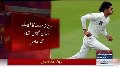 Mohammad Amir Announces Retirement From Test Cricket 26 July 2019