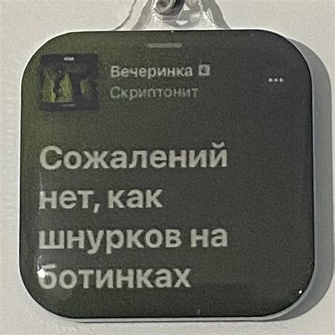 Брелок Скриптонит - "Вечеринка" купить по низким ценам в интернет ...
