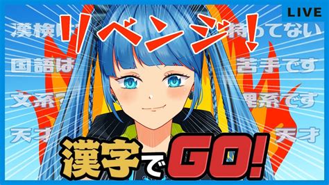 漢字でgo 】ゲキムズクリアリベンジします！！ ゲーム実況 Youtube