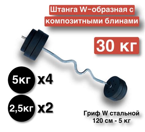 Штанга W-образная 30 кг,разборная,120 см,штанга изогнутая. - купить по ...