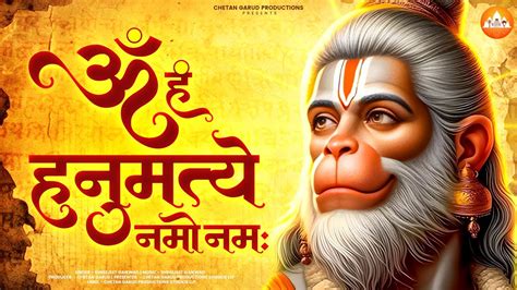 Om Hanumate Namaha Hanuman Mantra