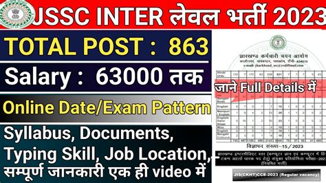 Jssc Th Level Vacancy Jharkhand Inter Level Vacancy Youtube