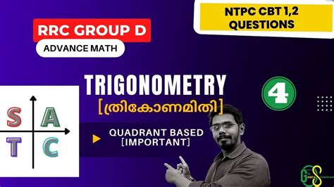 TRIGONOMETRY Session 4 QUADRANT RULE RRC Group D NTPC CBT 1 2