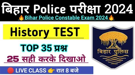 Bihar Police History GK Test इतहस क महतवपरण परशन l Bihar