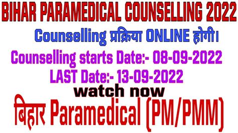 Bihar Paramedical Counselling Paramedical Pm Pmm Para