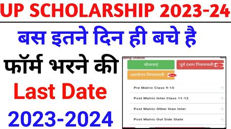 Last Date Of Up Scholarship 2023 Up Scholarship 2023 24 Apply Up