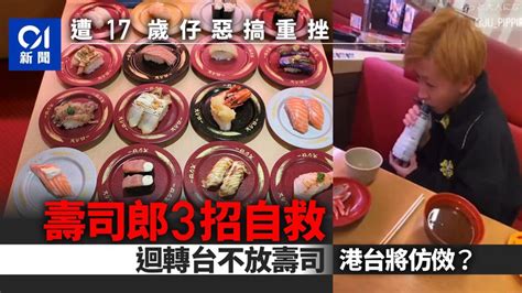 壽司郎之亂｜最新公告：迴轉台不放壽司 餐具調味料店員親送 香港及世界新聞討論 香港討論區 Hk 香討．香港