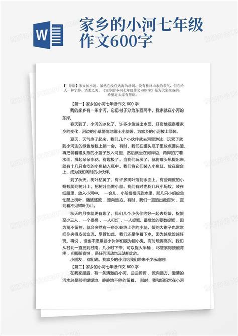 家乡的小河七年级作文600字 Word模板下载 编号qgokxrjj 熊猫办公