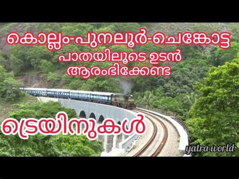 New Trains Kollam Punalur Sengottai Tenkasi Line Madurai Tirunelveli