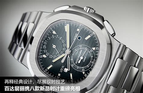 【百达翡丽手表官网价格】patek Philippe百达翡丽手表怎么样型号价格查询腕表之家