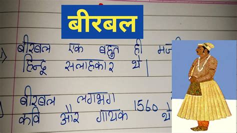 Birbal Par Nibandh Essay On Birbal In Hindi Lines