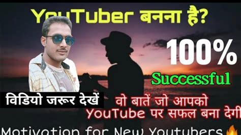 New Youtuber Video Jarur Dekhe New You Tuber Banna Hai Video Jarur