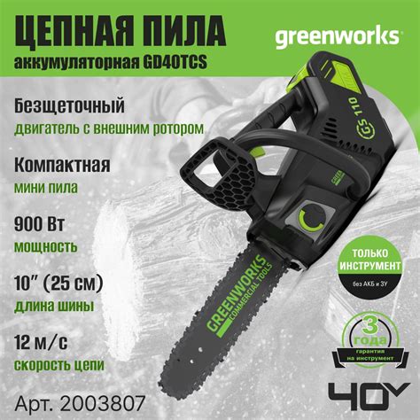 Пила цепная одноручная аккумуляторная Greenworks 2003807 (арбориста ...