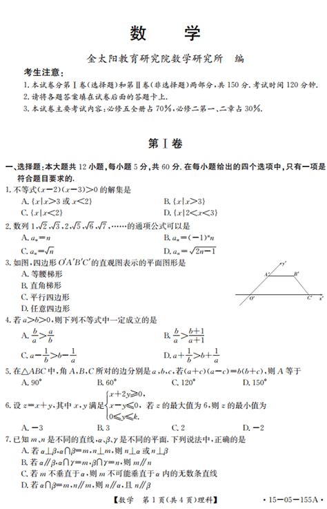 新课标人教版2014 2015年高一下学期数学理试题及答案下载word文档在线阅读与下载无忧文档