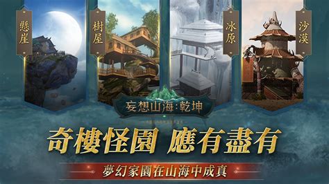 《妄想山海：乾坤》振「耳」一飛，耳鼠遨遊山海，恣意探索！｜空想宇宙，萬物之始｜2022最值得入手的山海洪荒開放世界沙盒手機／電腦雙端遊戲 Youtube