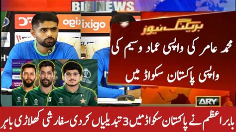 Shahid Afridi Extremely Angry On Pakistan Team 3 Big Changes In