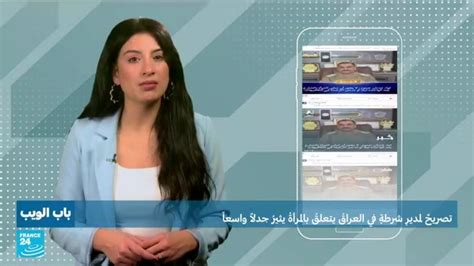 العراق تصريح لمدير شرطة يتعلق بالمرأة يثير جدلا واسعا باب الويب