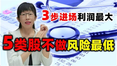 股票买卖 学会这3步建仓，不碰这5类股票，你就可以利润最大化股票投资 Youtube