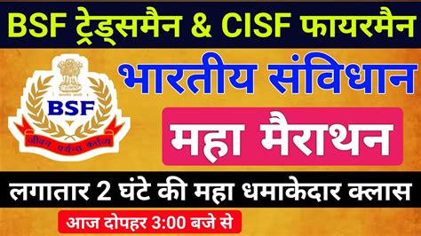 BSF Tradesman Online Class 2022 समनय जञन मह मरथन Rapid Fire