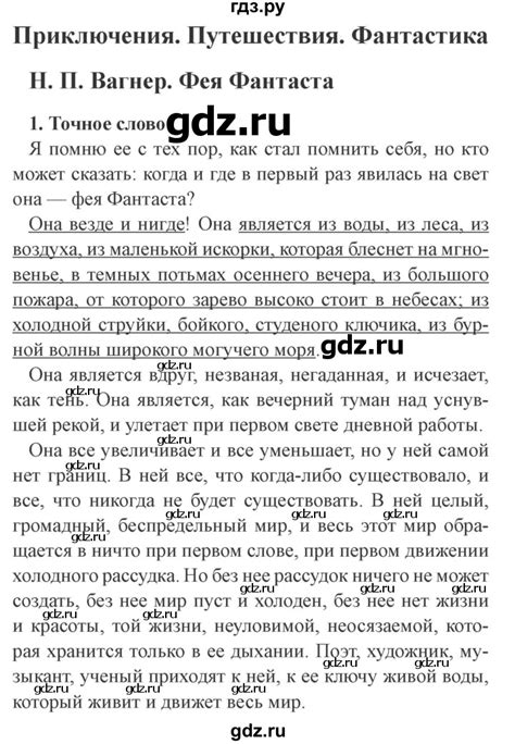 ГДЗ часть 2 (страница) 97 литература 4 класс рабочая тетрадь Ефросинина