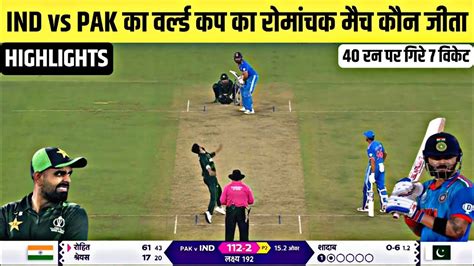 Ind Vs Pak World Cup 2023 Full Highlights Cal Ka Match Kaun Jita