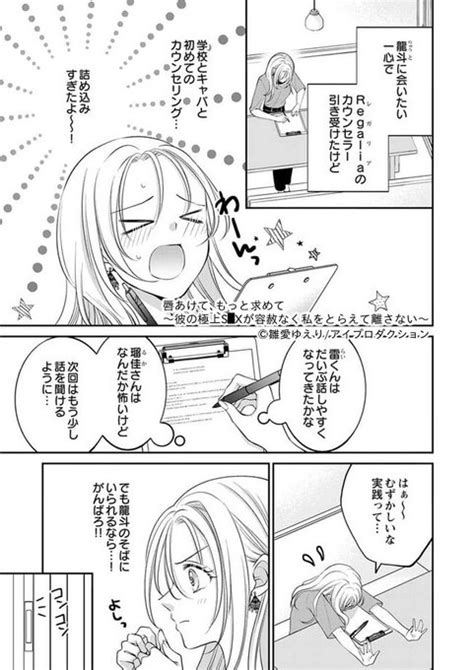 アイドルグループの専属カウンセラーになった話㊙ （14） 雛愛ゆえり🐣comitia150ぬ44a さんのマンガ ツイコミ仮