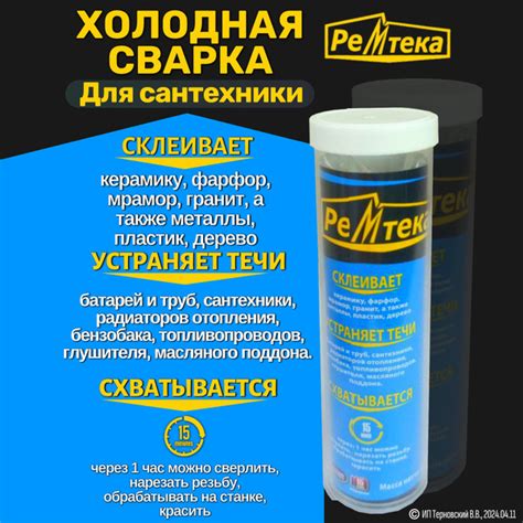 Холодная сварка "Ремтека" для сантехники / Холодная сварка для металла ...