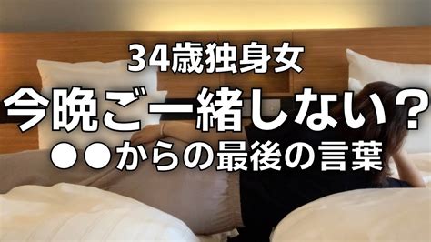 【ビジホ飲み】34歳独身女、人生で初めてセクハラ被害に遭ったかもしれません。今日は落ち込みながらお酒を飲む【ビジホ飲み 女子】【独身女】【アラ