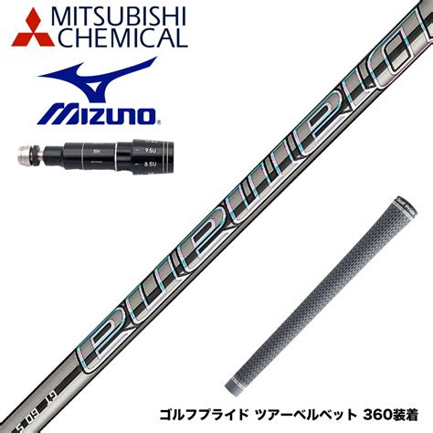 【楽天市場】mizuno ミズノ スリーブ付きシャフト Mitsubishi Chemical 三菱ケミカルdiamana Pd Series