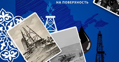 История нефти и газа Узбекистана: Нефтяные выходы на поверхность — Teletype