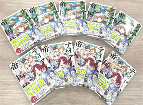 「スピンオフ漫画「ティアムーン帝国物語～従者たちのお茶会～」の見本誌も完成 本編」toブックスのイラスト