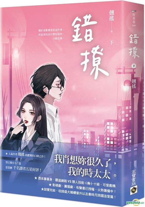 YESASIA: Cuo Liao ( Xia ) - Qiao Yao, Gao Bao - Taiwan Books - Free ... 