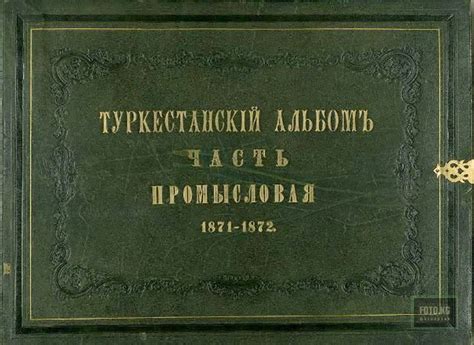 Туркестанский альбом » FOTO.KG - Проект "КЫРГЫЗСКИЙ ФОТОАРХИВ"