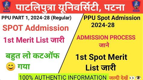 Ppu Ug Spot Admission St Merit List