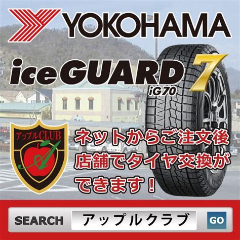 Yokohama ヨコハマ Ice Guard 7 Ig70 18560r16 86q 乗用車用 スタッドレスタイヤ アイスガード7