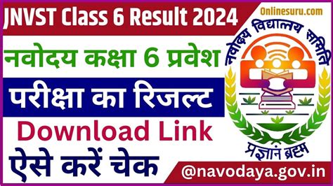 Jnvst Class 6 Result 2024 नवोदय कक्षा 6 प्रवेश परीक्षा का रिजल्ट