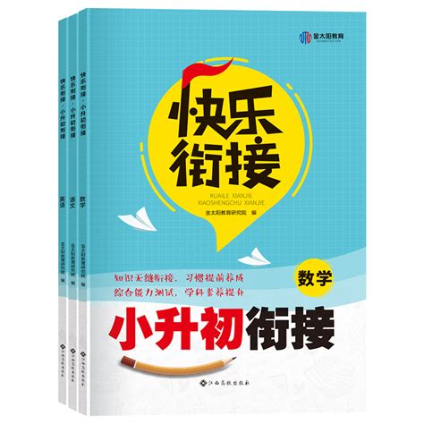 金太阳教育 2024新版快乐衔接小升初暑假衔接教材套装语文数学英语人教版课程班小学升初中作业年级快乐假期暑假作业总复习 虎窝淘