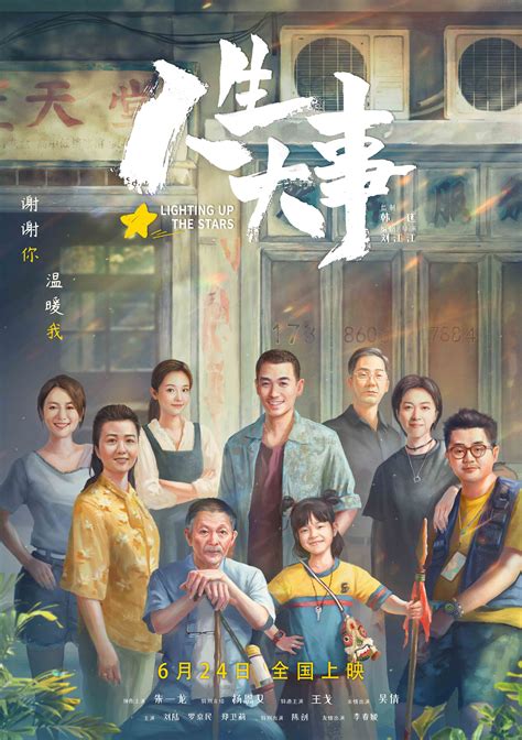 朱一龙电影《人生大事》今日上映曝海报 被赞后疫情时代必看治愈佳作 360娱乐，你开心就好