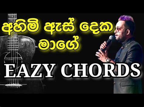 EASY CHORDS අහම ඇස දක මග Ahimi as deka mage YouTube