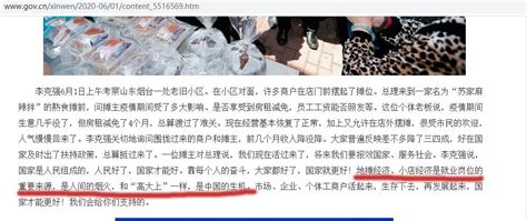 李克强没提“地摊经济”？王沪宁捣鬼？习李斗水太深 ＊ 阿波罗新闻网