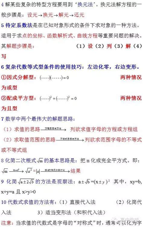 高中数学解题典型方法与技巧高中学习网 人民教育出版社人教版部编同步解析与测评答案 电子课本资料下载 知识点学习方法与技巧补课解题技巧学习计划